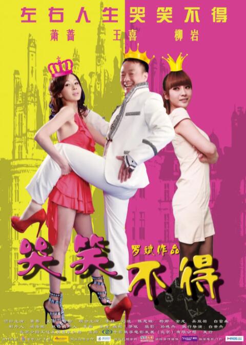 哭笑不得(全集)