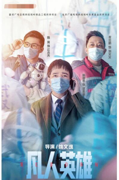 凡人英雄(全集)