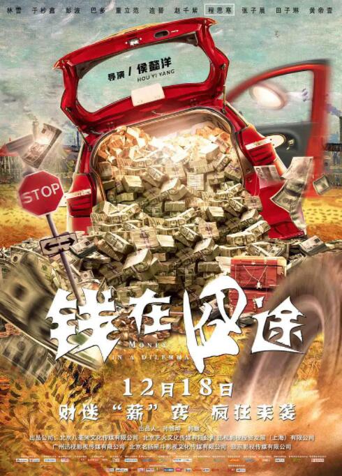 钱在囧途(全集)