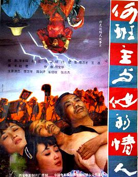 何班主和他的情人(全集)