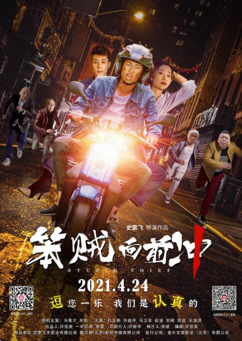 笨贼向前冲(全集)