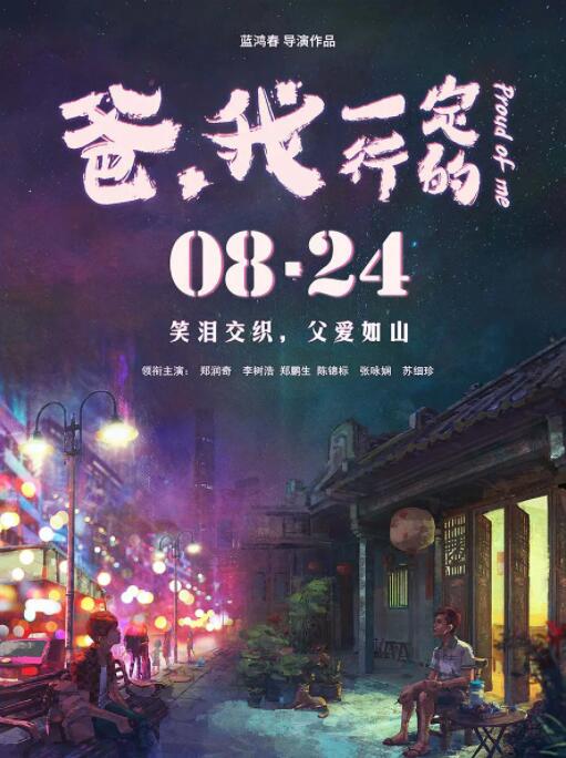 爸，我一定行的(全集)