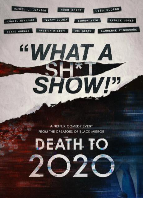2020去死(全集)