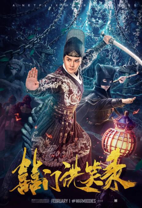 囍门洗笑录(全集)