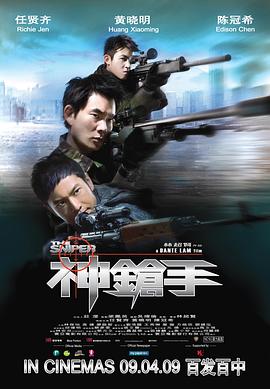 神枪手 普通话版(全集)