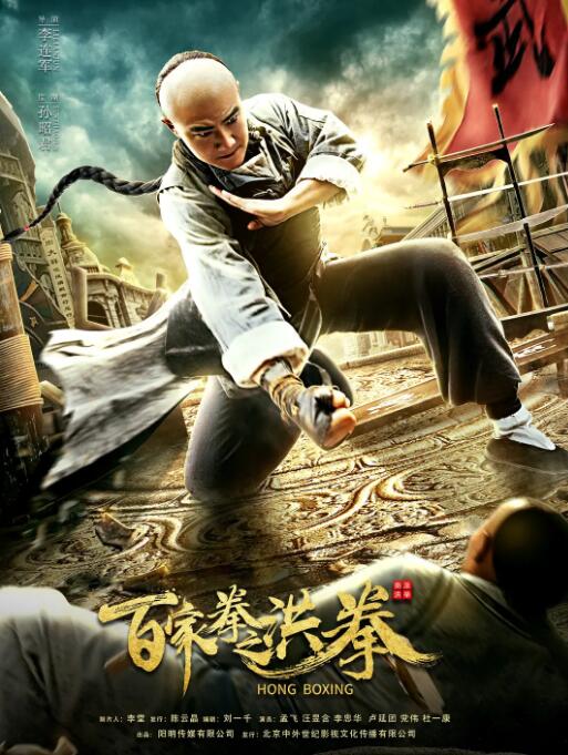 百家拳之洪拳(全集)