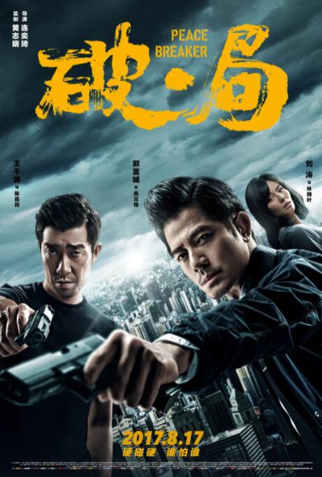 破·局(全集)