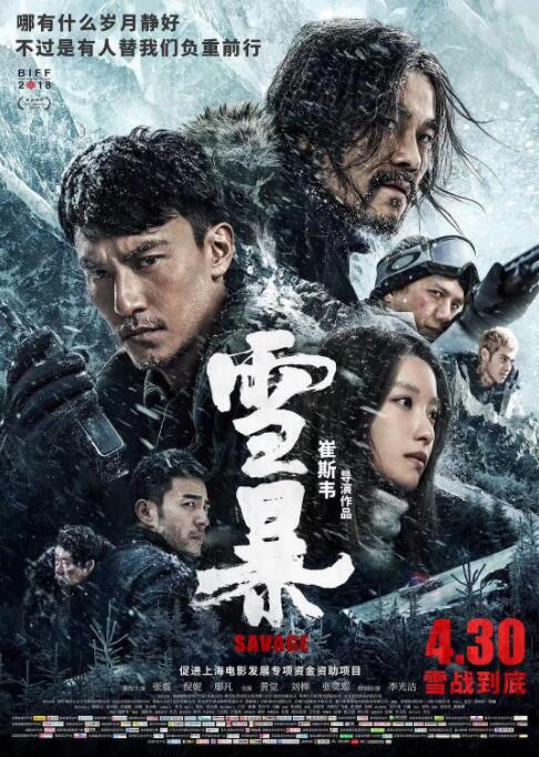 雪暴(全集)
