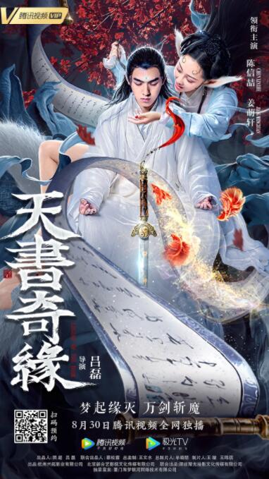 天书奇缘(全集)