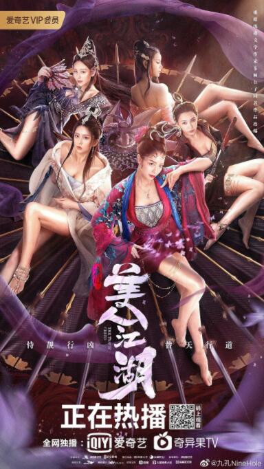 唐门：美人江湖(全集)