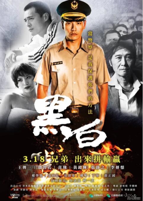 黑白(全集)