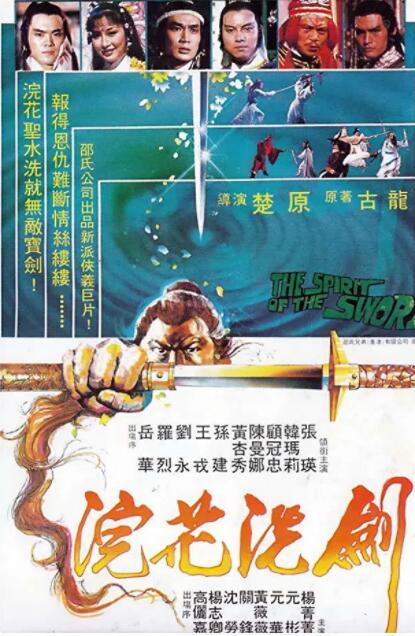 浣花洗剑(全集)