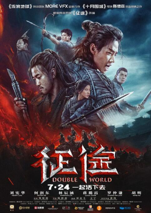 征途 2020(全集)