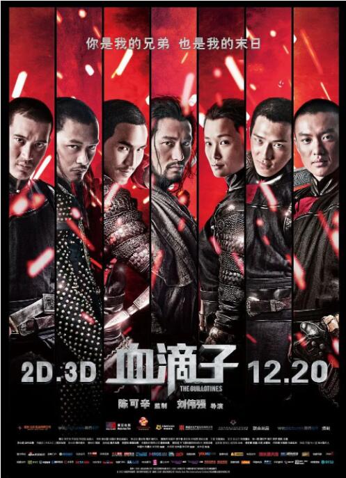 血滴子(全集)