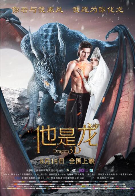 他是龙(全集)