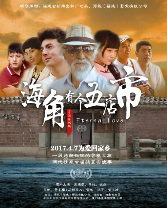 海角有个五店市(全集)