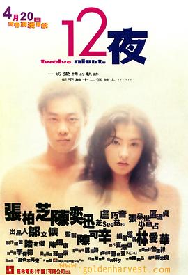 12夜（粤语版）(全集)