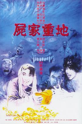 尸家重地 国语版(全集)