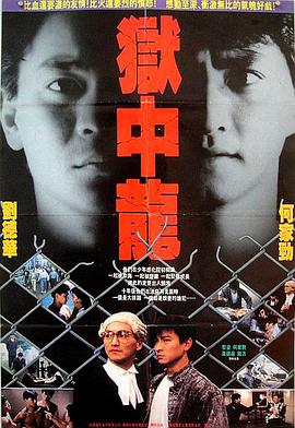 狱中龙(全集)