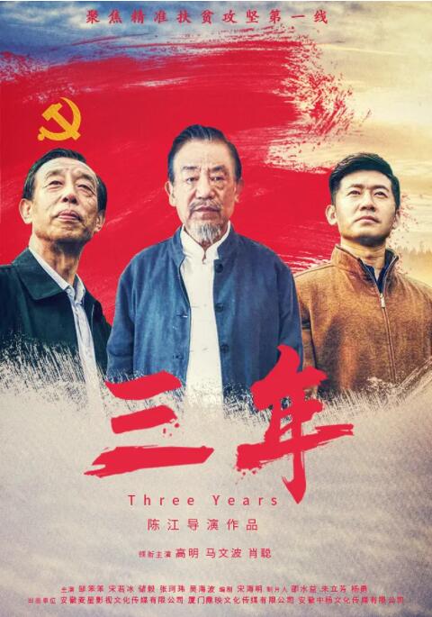 三年(全集)