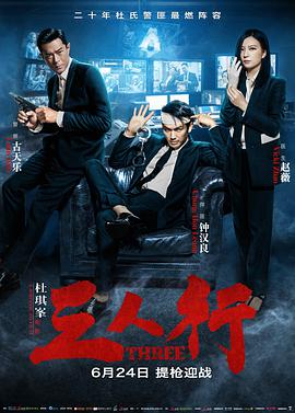三人行(普通话版)(全集)
