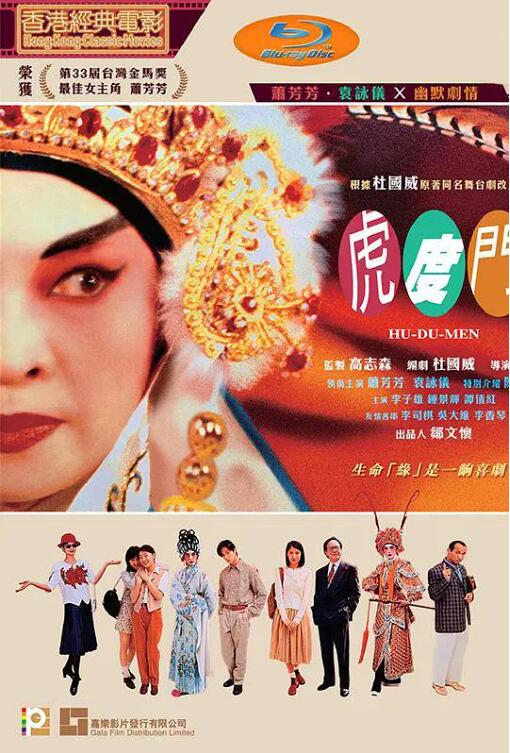 虎度门(全集)