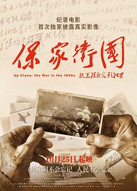 保家卫国——抗美援朝光影纪实(全集)