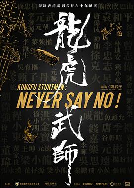 龙虎武师(全集)