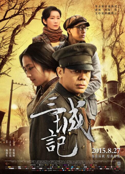三城记(全集)