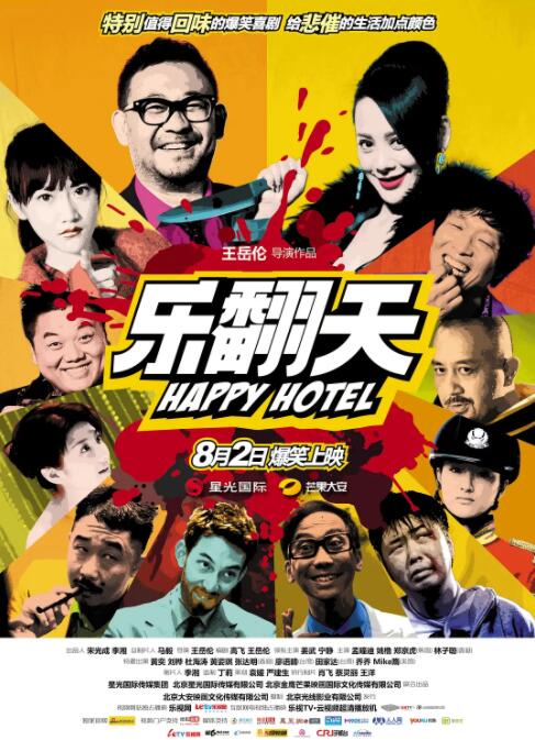 乐翻天(全集)