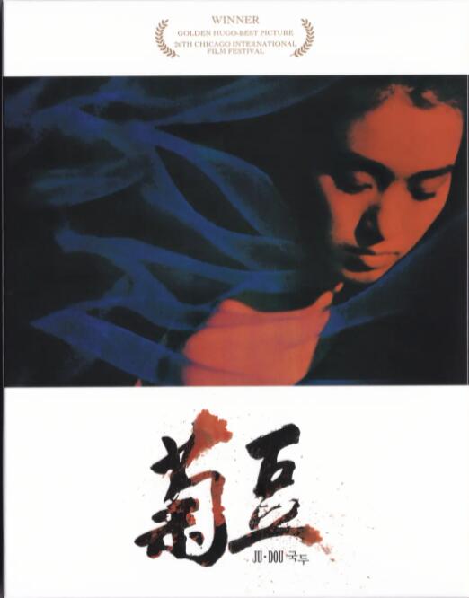 菊豆(全集)
