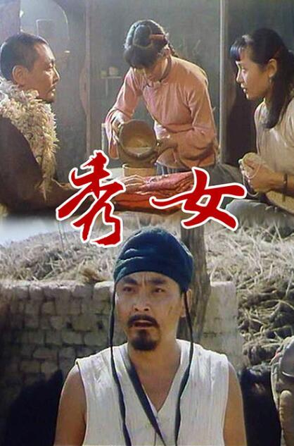 秀女(全集)