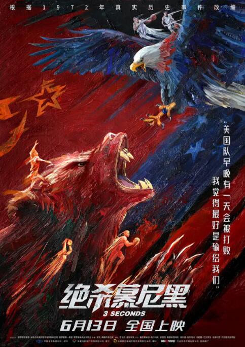 绝杀慕尼黑 （国语版）(全集)