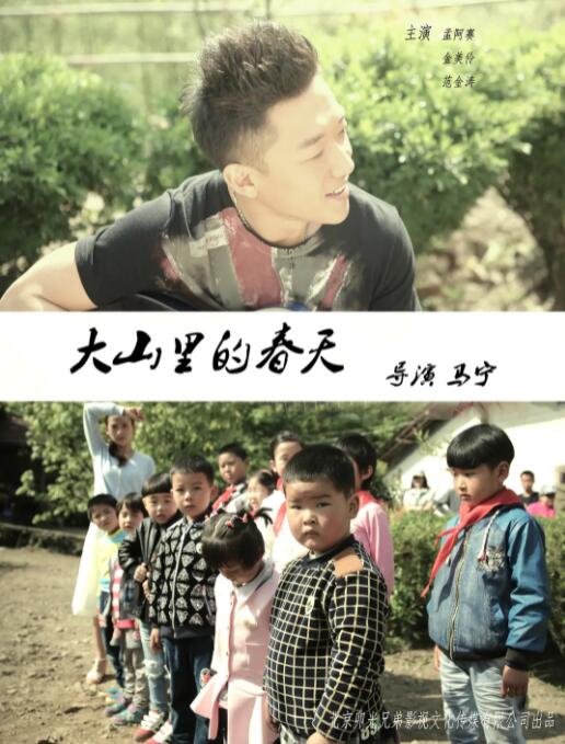 大山里的春天(全集)