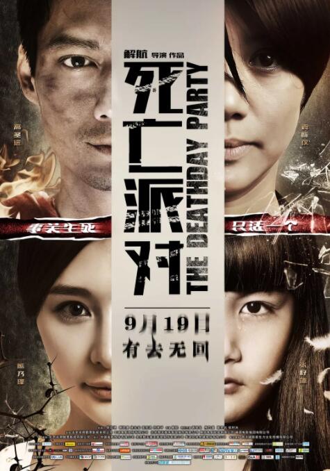 死亡派对(全集)