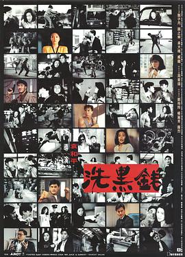 洗黑钱 （国语版）(全集)