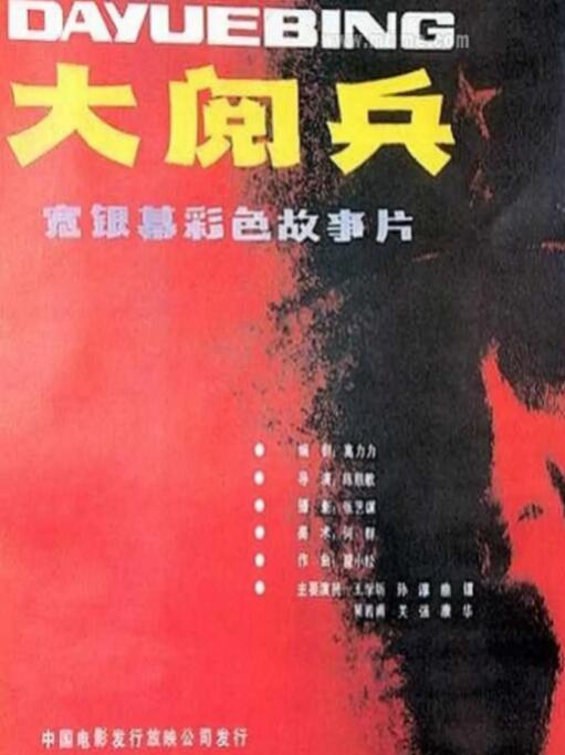 大阅兵(全集)