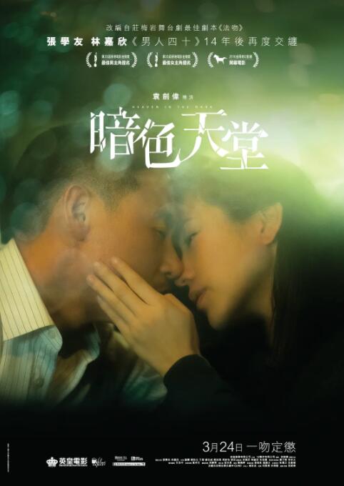 暗色天堂 普通话版(全集)