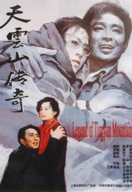 天云山传奇(全集)