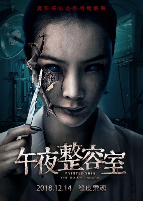 午夜整容室(全集)