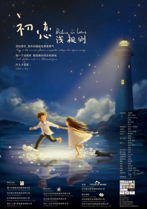初恋浅规则(全集)
