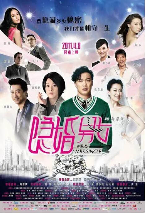 隐婚男女(全集)