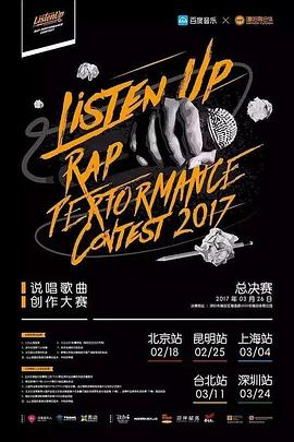 Listen Up说唱歌曲创作大赛 第二季(全集)