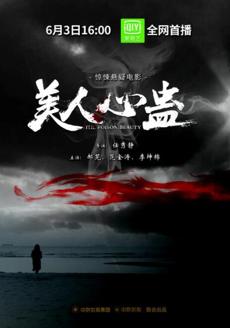美人心蛊(全集)