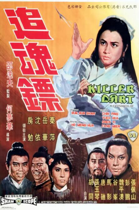 追魂镖(全集)