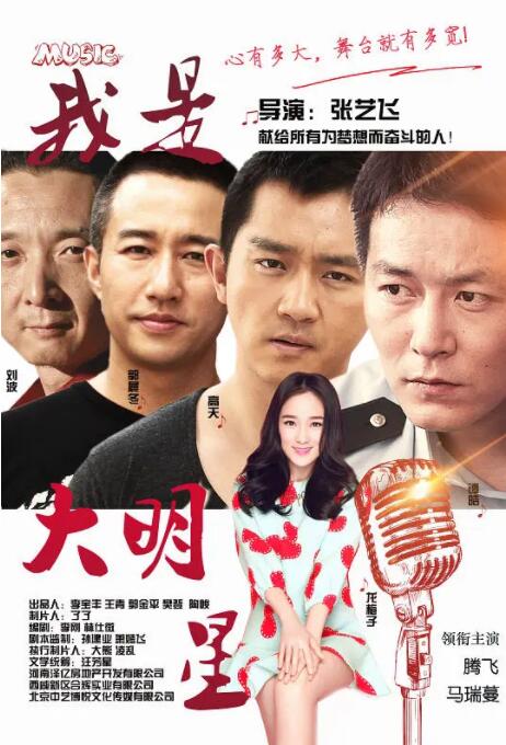 我是大明星(全集)