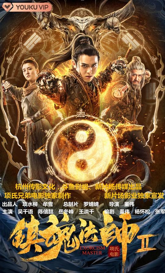 镇魂法师2(全集)