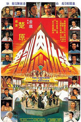 书剑恩仇录 1981(全集)
