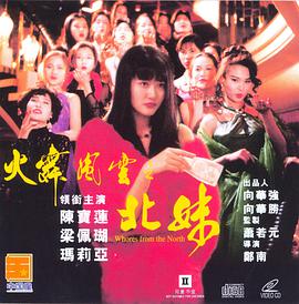 火舞风云之北妹(全集)