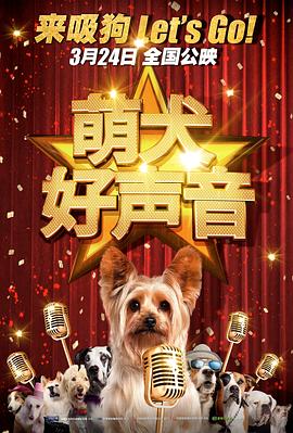 萌犬好声音 原声版(全集)